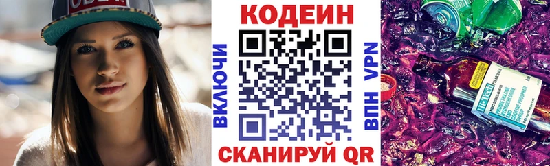 Codein напиток Lean (лин)  Павловская 